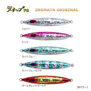 ディープライナー　スロースキップFB　オリジナル　100g　グロー【メール便可】｜awesome-fishing