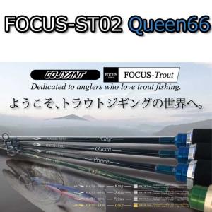 【大型品】COJYANT　FOCUS-Trout　FOCUS-ST02　Queen66｜awesome-fishing