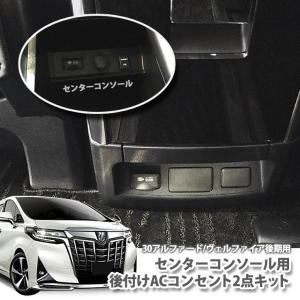 トヨタ 30アルファード / 30ヴェルファイア H30.1〜R3.3 ワンタッチ