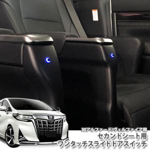 トヨタ 30アルヴェル パワースライドドア装着車専用 スライドドア