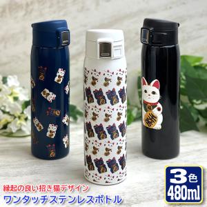 名入れも可能 千社札デザイン ワンタッチカービングサーモボトル 480ml