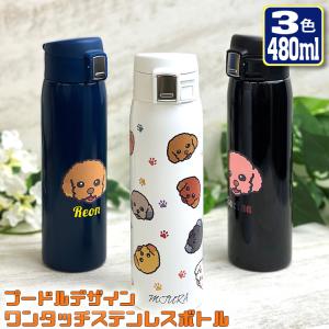 写真から似顔絵が出来る！ ワンタッチカービングサーモボトル 360ml 名