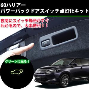 電動パワーバックドア キット TOYOTA トヨタ HARRIER ハリアー 2016 60