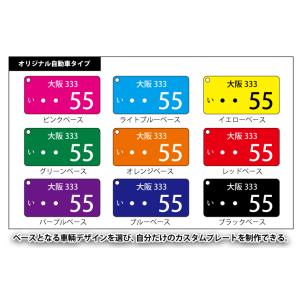 ナンバープレート キーホルダー オリジナル バ...の詳細画像3