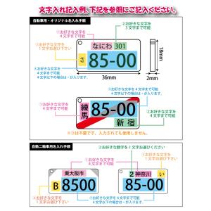 ナンバープレート キーホルダー オリジナル バ...の詳細画像5