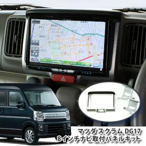 アルト　ha36s用　8インチナビ化キット ALPINE AWESOME/オーサム スズキ アルト HA36S用 8インチ