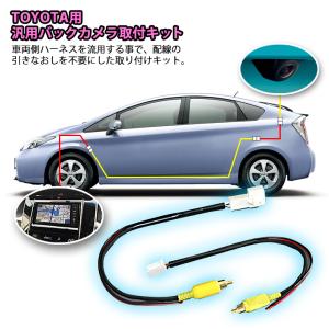 トヨタ バックカメラ取り付けキットとリアカメラ　リヤ Amazon.co.jp: イクリプス用 トヨタ用 バックカメラ セット 車