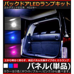 ホンダ フィット GK3.4.5.6専用 バックドアLEDランプ増設キット パネル