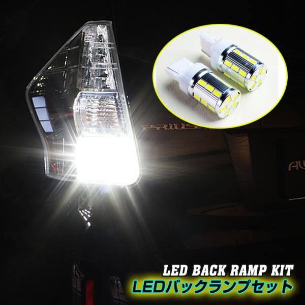 【ネコポス限定】三菱 ランサーエボリューション X・CZ4A用T20 SMD LED 23連 バック...