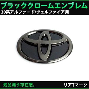 トヨタ 30アルファード ハイブリッド 前期（H27.1〜H29.12） ブラック