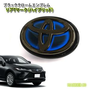 80ハリアー TOYOTA純正ブラック(ツヤ黒)エンブレム リアTマーク 
