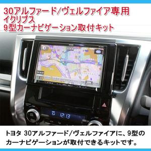 ALPINE イクリプス NKTT-AV AVN-ZX02i専用取付キット : クレール ALPINE イクリプス NKTT-AV AVN-ZX02i専用取付キット : クレール