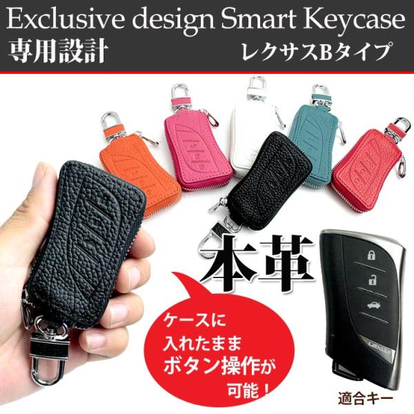 名入れ可能/本革 Exclusive design スマートキーケース レクサスBタイプ レザー キ...