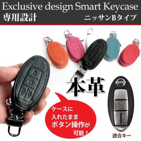 本革 Exclusive design スマートキーケース ニッサンBタイプ キーケース エクスクル...