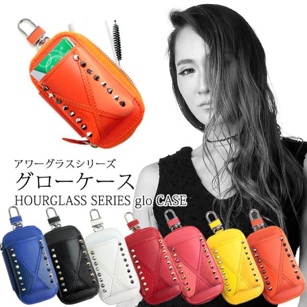 アワーグラスシリーズ グローケース  タバコ入れ付き（全7色）gloケース  カラビナ付き 加熱式タ...