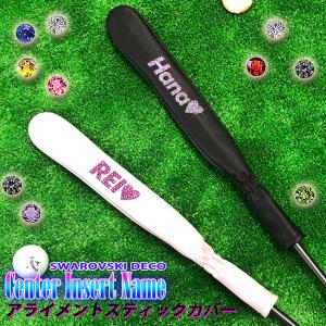 漢字名入れ アライメントスティックカバー ゴルフ (全2色) シャフト