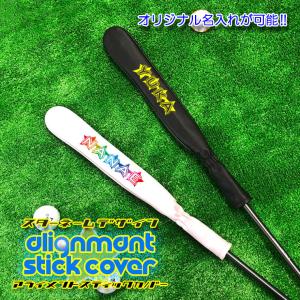 ゴルフアライメントスティックカバー ツアースティック用 2-4本用