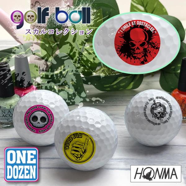 スカルコレクション ゴルフボール myゴルフボール 12個/1Dozen マイボール HONMA D...