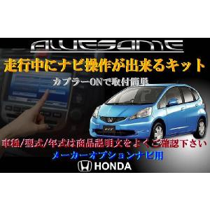 ネコポス限定】ホンダ フリード GB3/GB4 （H20.05-H23.10） 走行中に