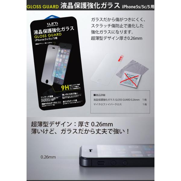 【ネコポス便発送限定】iphone5/5s/5c/SEに対応の薄型タッチパネル保護用強化ガラスフィル...