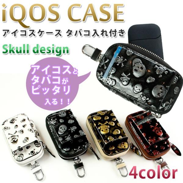 アイコスケース タバコ入れ付き スカルシリーズ (全4色) iQOS iQOS3 IQOS3 DUO...