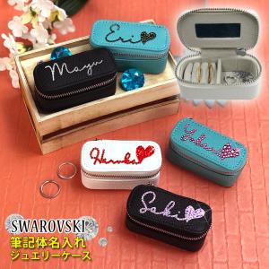 スワロデコ イニシャル アクセサリーケース ジュエリーケース 本革