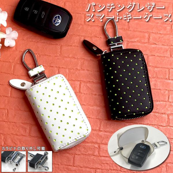 パンチングレザー スマートキーケース (全2色) スマートキーカバー トヨタ レクサス ホンダ ダイ...