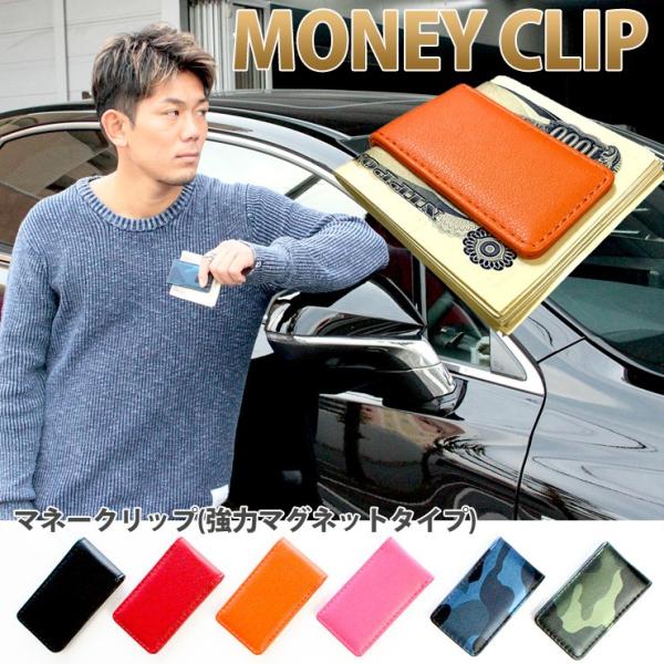 レザー調 マネークリップ（全6色） 箔押し可能 マグネット式 スマートマネークリップ  お札 財布 ...