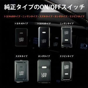 純正タイプ LED ON/OFFスイッチ オンオフ スイッチホールカバーにぴったり