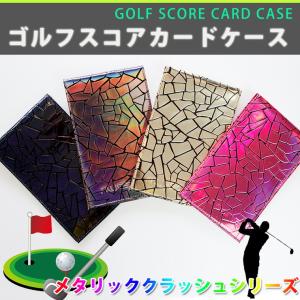 ゴルフメモケース メタリッククラッシュシリーズ プロゴルファーも愛用！ゴルフメモケース 縦型 横型用（全4色