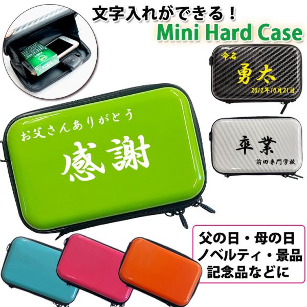 文字入れ フラット ミニハードケース ストラップ ショルダー付き（全6色） 通帳 化粧品 収納 小物...