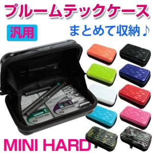 【名入れ可能】 プルームテック ケース ミニハードケース ストラップ付き アイコスケース グローケース 煙草 タバコ 化粧品 など、まとめて収納