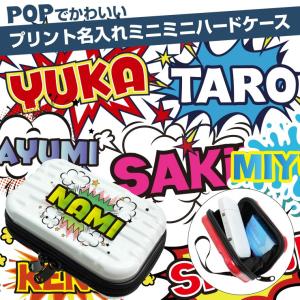 POPでかわいい名入れ ミニミニハードケース ストラップ付き アイコスケース gloケース 煙草 タバコ 化粧品 収納 衝撃吸収【AWESOME/オーサム】