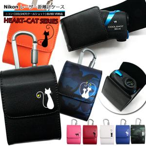 名入れ可能/Nikon ニコン 専用 ゴルフ用 レーザー距離計ケース（全8色