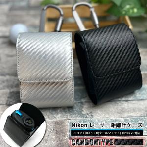 名入れ可能/Nikon ニコン 専用 ゴルフ用 レーザー距離計ケース（全8色