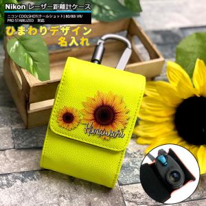 名入れ可能/Nikon ニコン 専用 レーザー距離計ハードケース 全10色