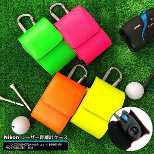 名入れ可能/Nikon ニコン 専用 レーザー距離計ハードケース 全10色