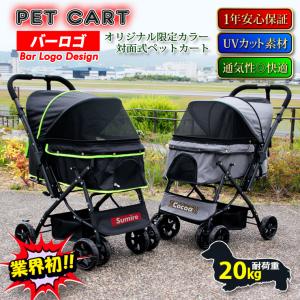 バーロゴ名入れ ペットカート 軽量 コンパクト 折りたたみ 小型犬 多頭 中型犬 ペットバギー  2WAY 猫 対面式