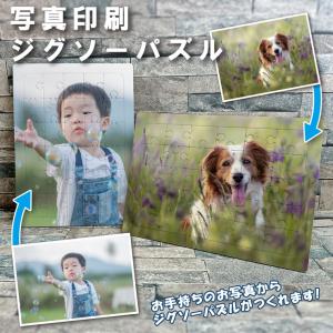 写真印刷 ジグソーパズル 30ピース 自作ジグソーパズル ジグゾーパズル プレゼント 子供会 脳トレ 記念品 出産祝い 赤ちゃん 記念品