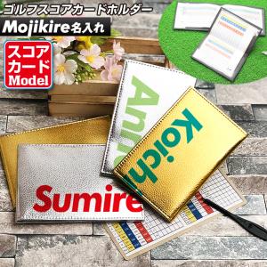 文字切れ名入れ ゴルフスコアカードホルダー ゴールド/シルバー