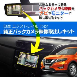 AWESOME（オーサム） ニッサン エクストレイル T32 前期 後期 用 8