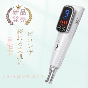 美顔器 ピコレーザー めちゃくちゃ売れています！！美顔器 ほくろそばかす除去 シミ 斑 効果が期待できる青色レーザー 美容機器 レーザー そばかす 毛穴 シワ