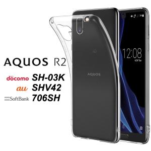 【送料無料】AQUOS R2 ハードケース ソフトケース SH-03K SHV42 706SH SH03K SHV-42 706-SH SH-03Kカバー カバー カバー SH-03Kケース