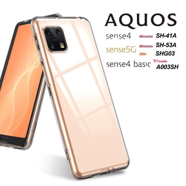 【送料無料】AQUOS sense4 / sense5G 兼用 ハードケース ソフトケース SH-4...