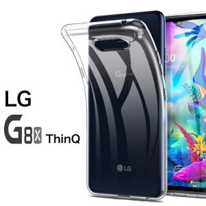 【送料無料】LG G8X thinQ ハードケース ソフトケース クリアケース  LGG8XthinQ monopuri au docomo softbank G8XthinQケース G8XthinQ5Gケース カバー