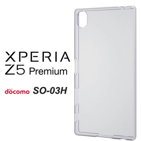 【送料無料】Xperia Z5 premium ハードケース ソフトケース クリアケース エクスペリ...