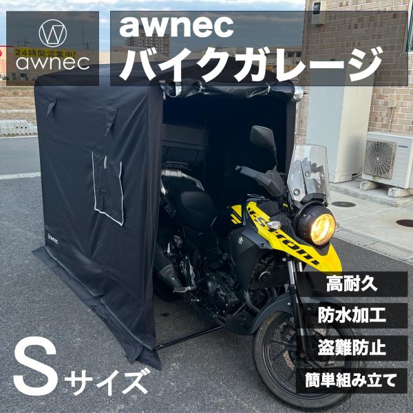 バイクガレージ バイク ガレージ サイクルハウス Sサイズ 自転車ガレージ サイクルポート 2台 3...