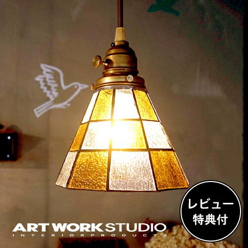 照明器具 アートワークスタジオ公式 ARTWORKSTUDIO ペンダントライト AW-0371 S...