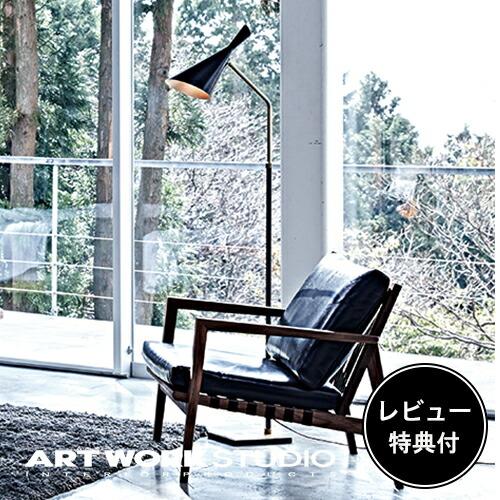 照明器具 アートワークスタジオ公式 ARTWORKSTUDIO フロアライト フロアランプ AW-0...