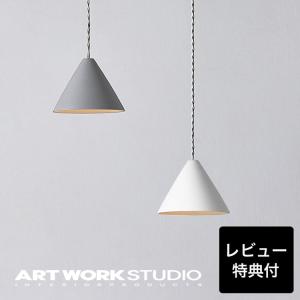 アートワークスタジオ公式 ARTWORKSTUDIO ペンダントライト AW-0512 Sugar-pendant 照明器具｜アートワークスタジオ公式 Yahoo!ショップ